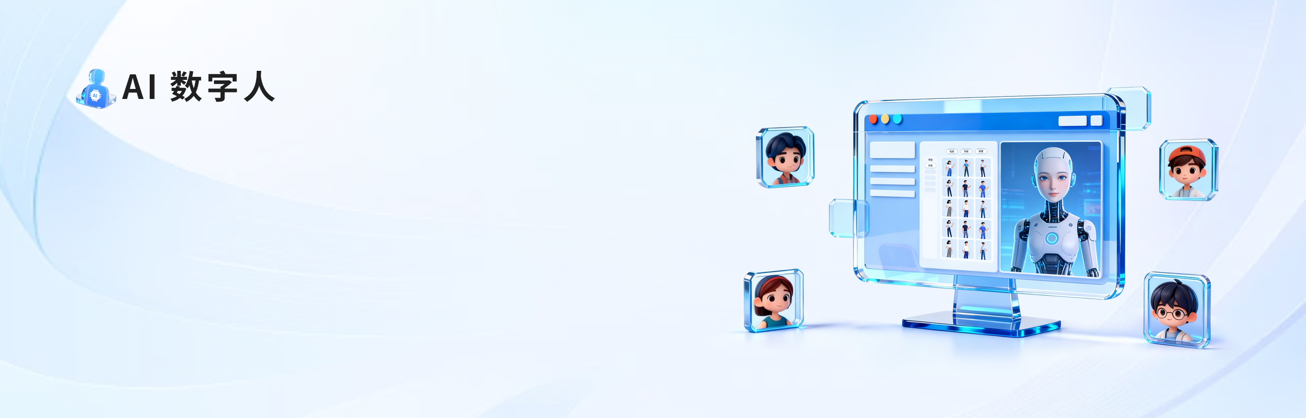 数字人背景
